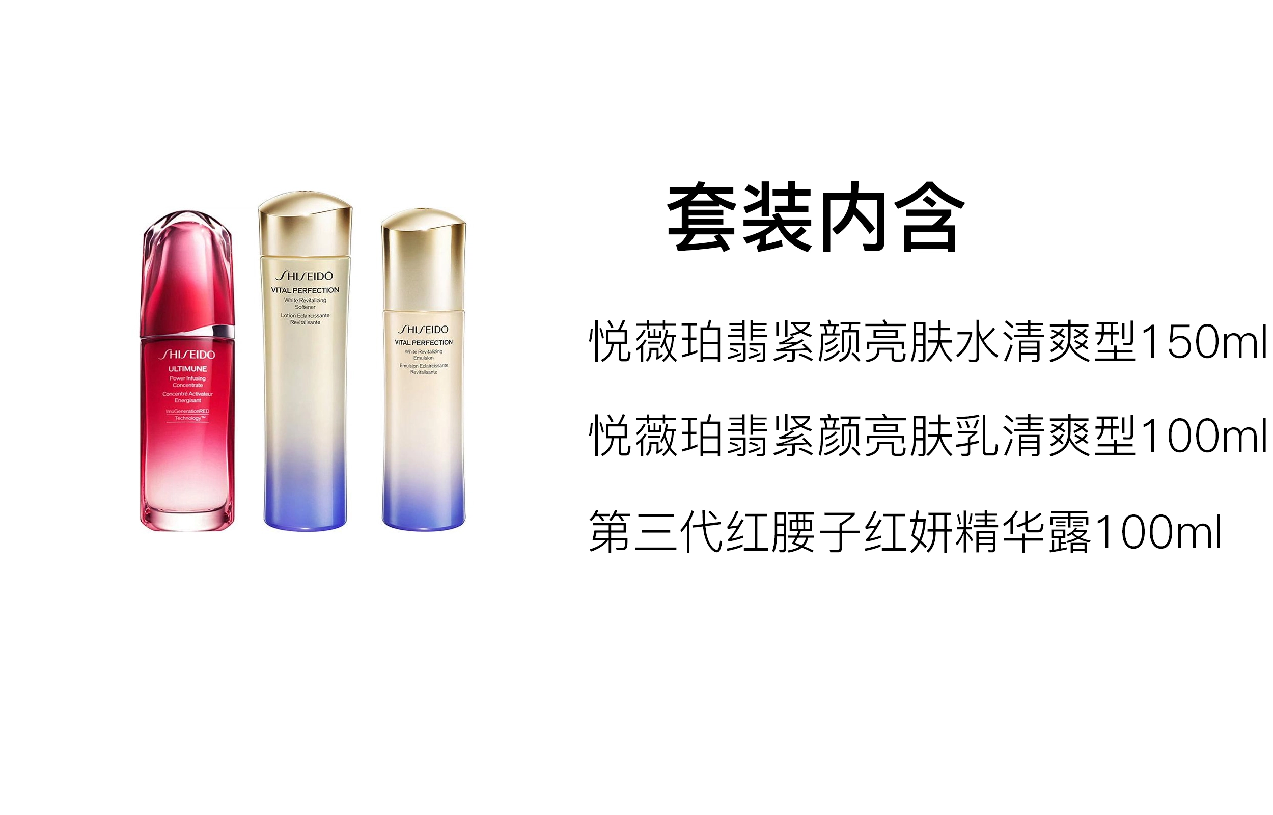 资生堂 悦薇水乳+红腰子套组 护肤套装 保湿补水 清爽版/滋润版 三件套