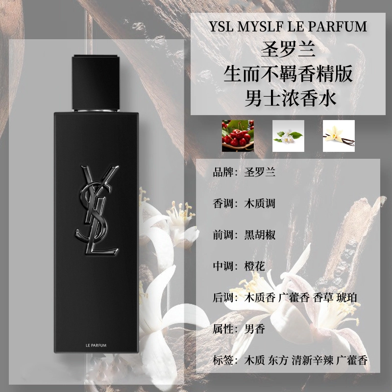 YSL EDP 40ml60ml100ml
