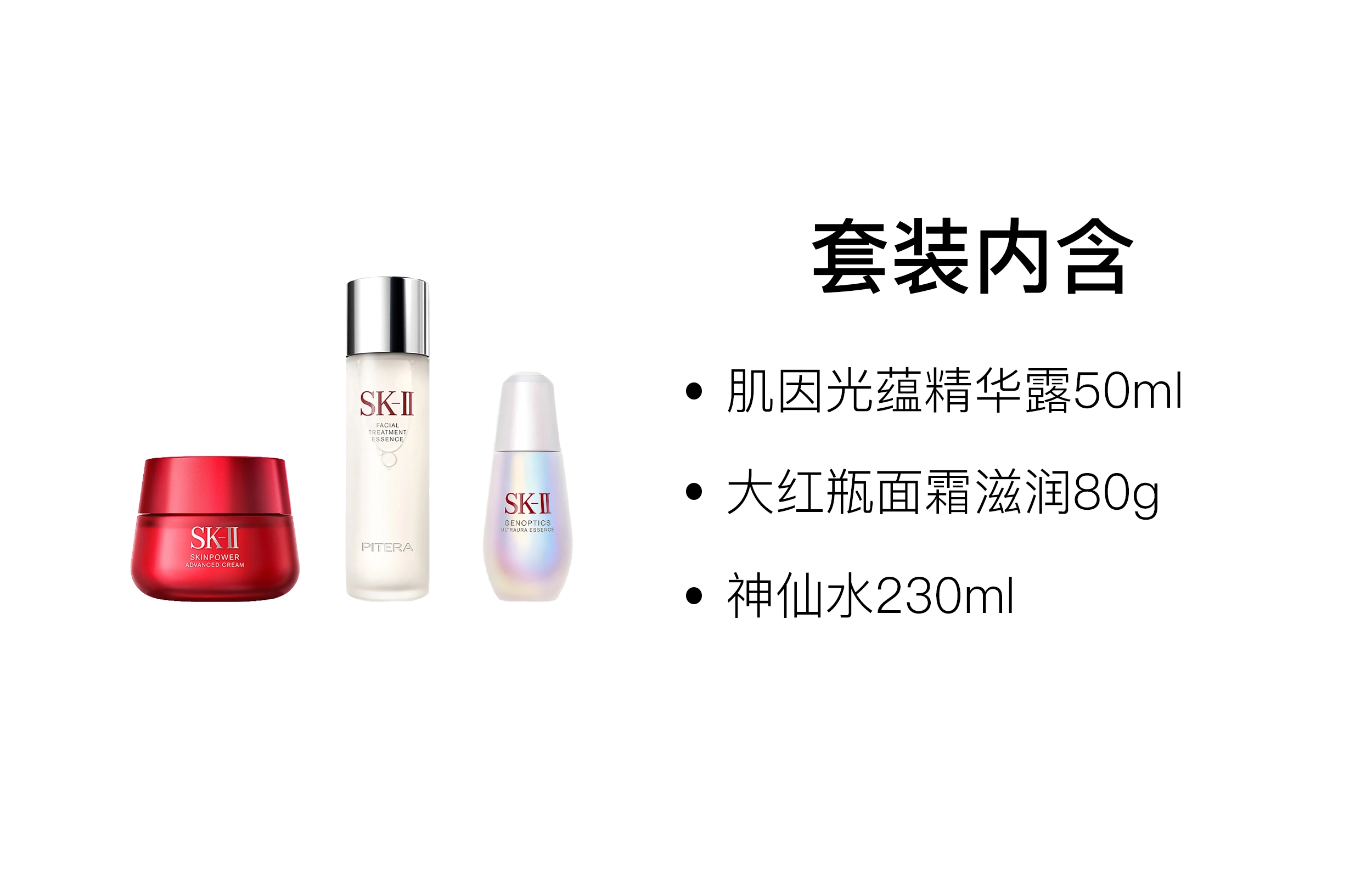 SK-II 50g+230ml+30ml
