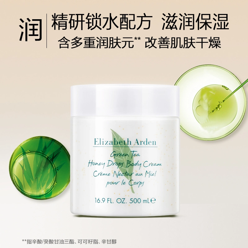 伊丽莎白雅顿 绿茶蜜滴身体霜 保湿滋润清香