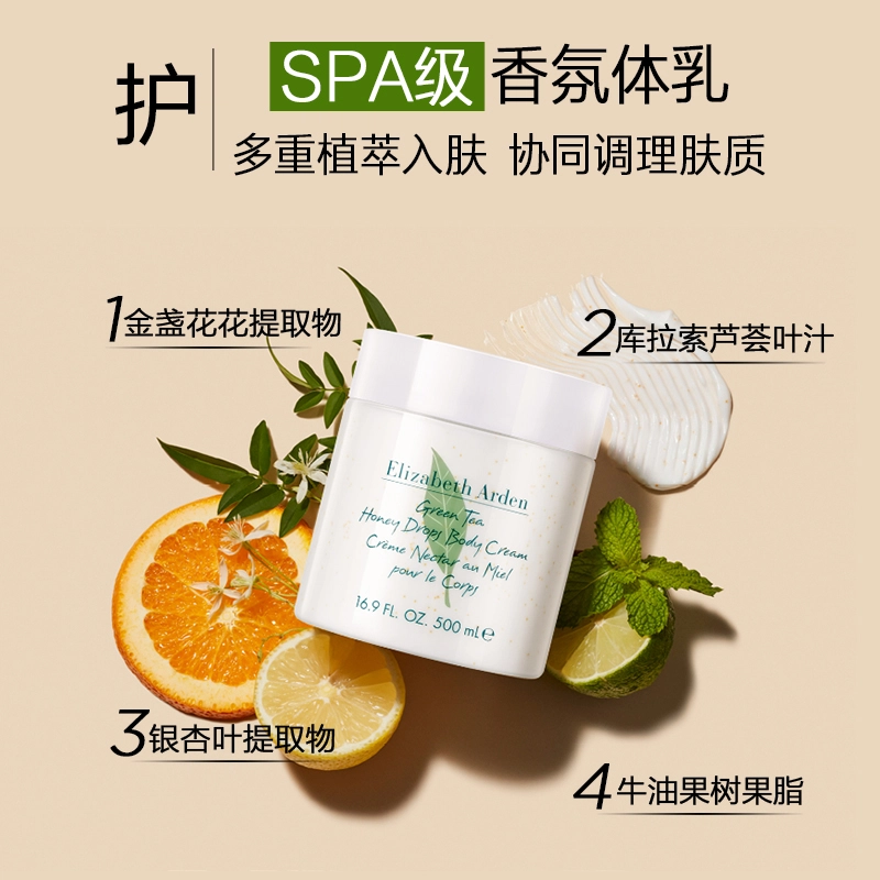 伊丽莎白雅顿 绿茶蜜滴身体霜 保湿滋润清香