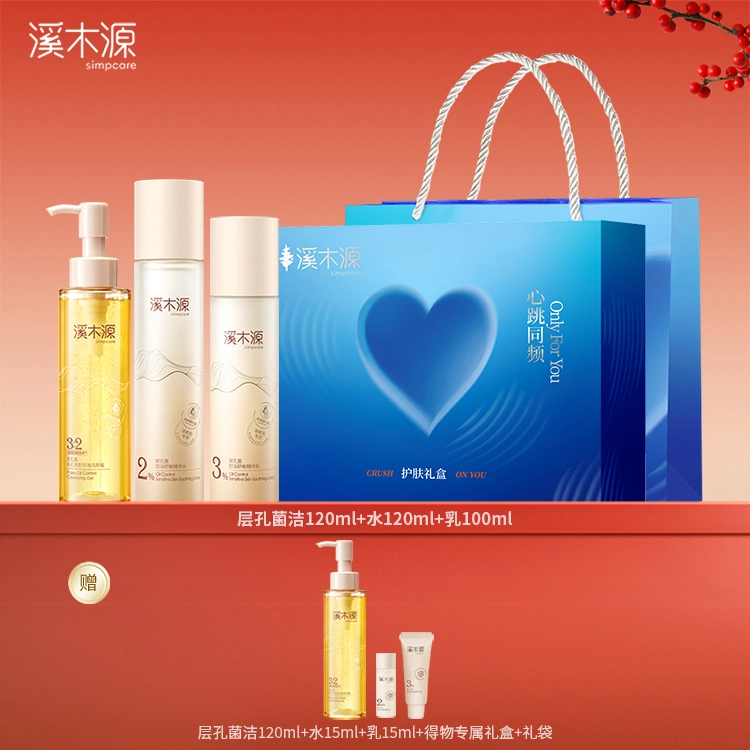 溪木源 层孔菌 水乳洗面奶礼盒套装敏感肌混油皮 舒缓补水控油清洁