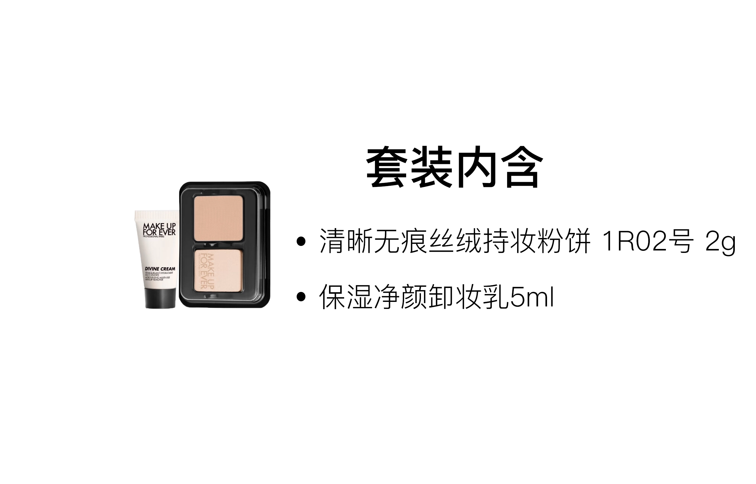 makeupforever 2g+5ml