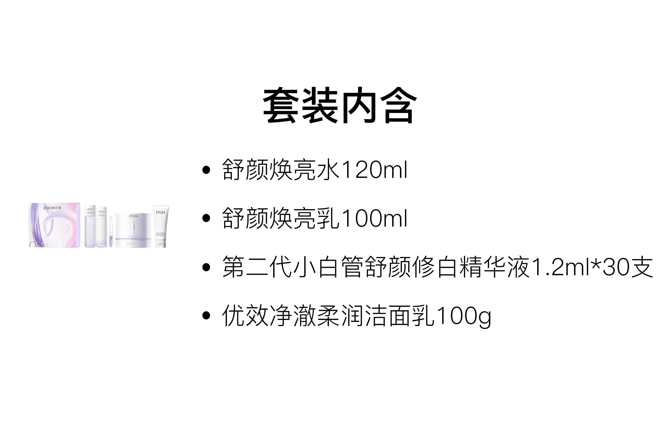 欧诗漫 限定珍珠酵液安心水乳礼盒护肤套装 舒缓保湿修护补水 两件套/四件套