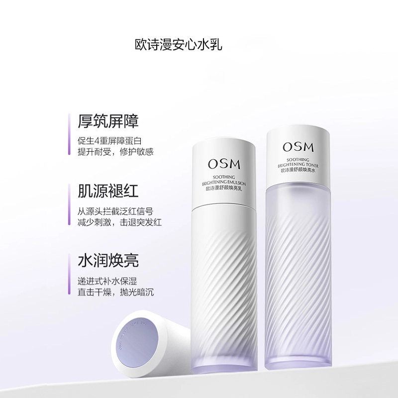 欧诗漫 限定珍珠酵液安心水乳礼盒护肤套装 舒缓保湿修护补水 两件套/四件套