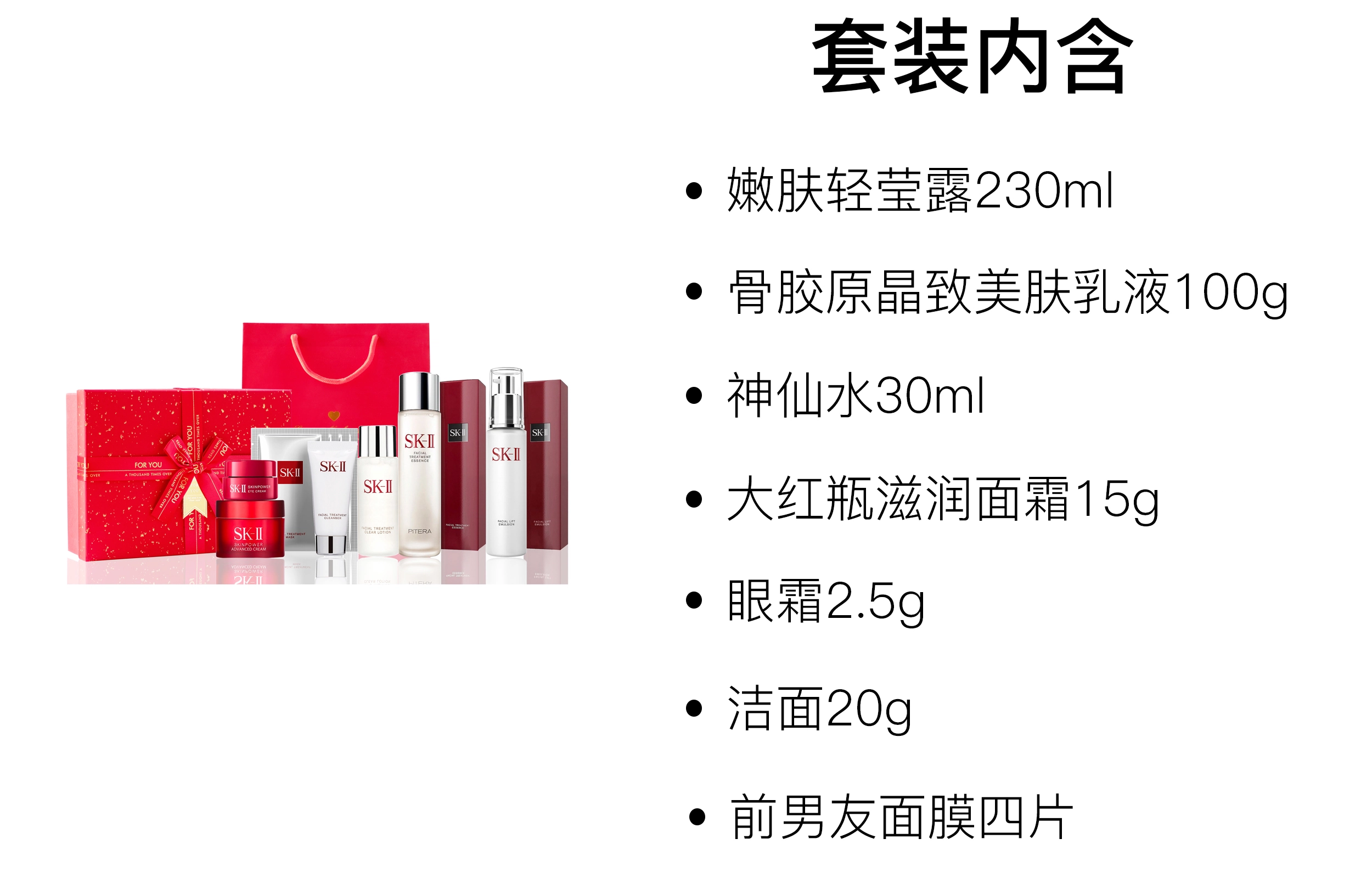 SK-II 10