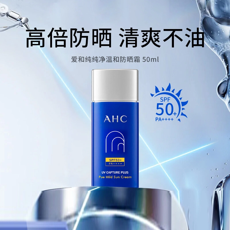 AHC SPF50+PA++ 50ml50ml*290ml90ml*2