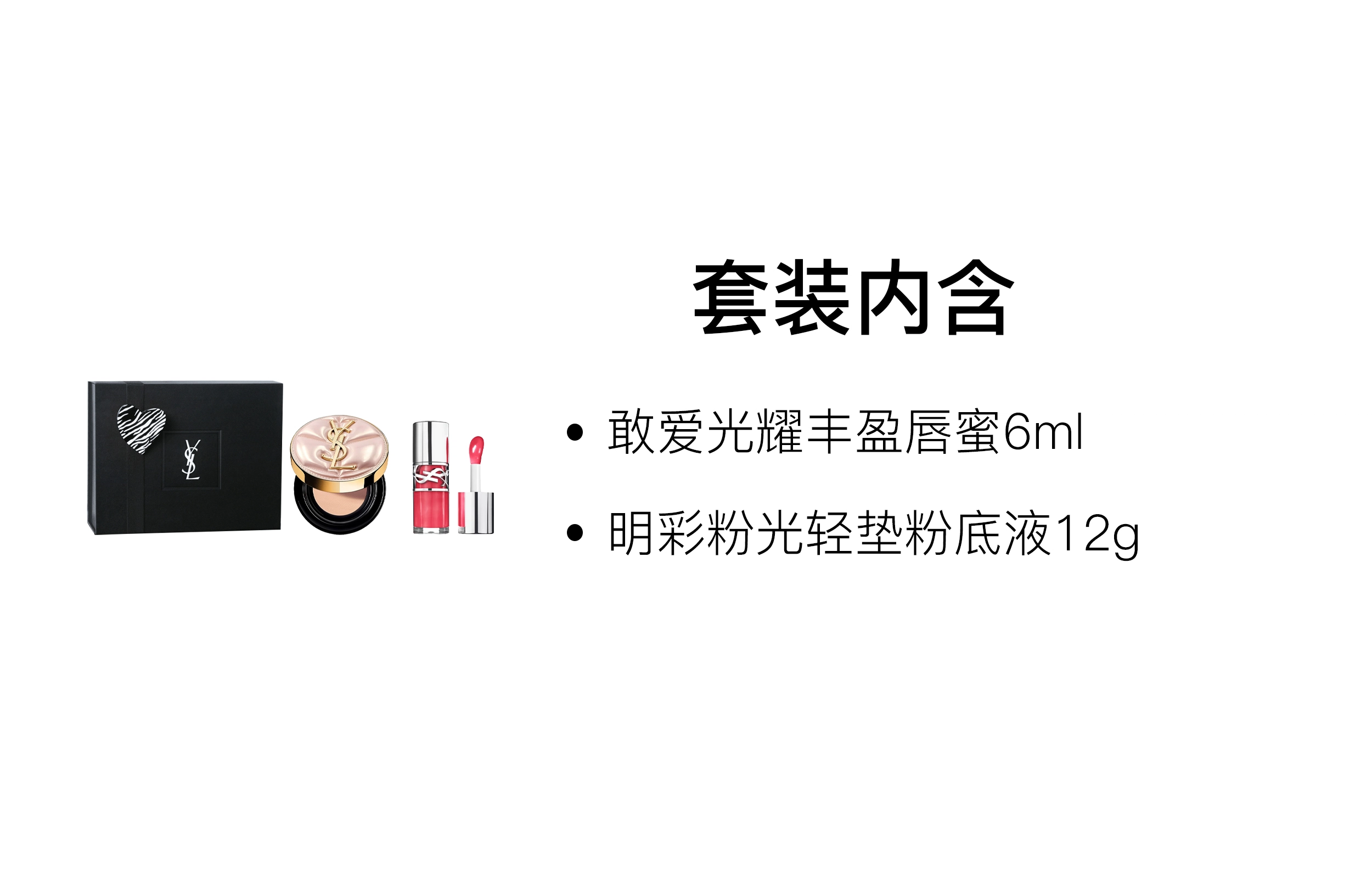 YSL 520 6ml+12g