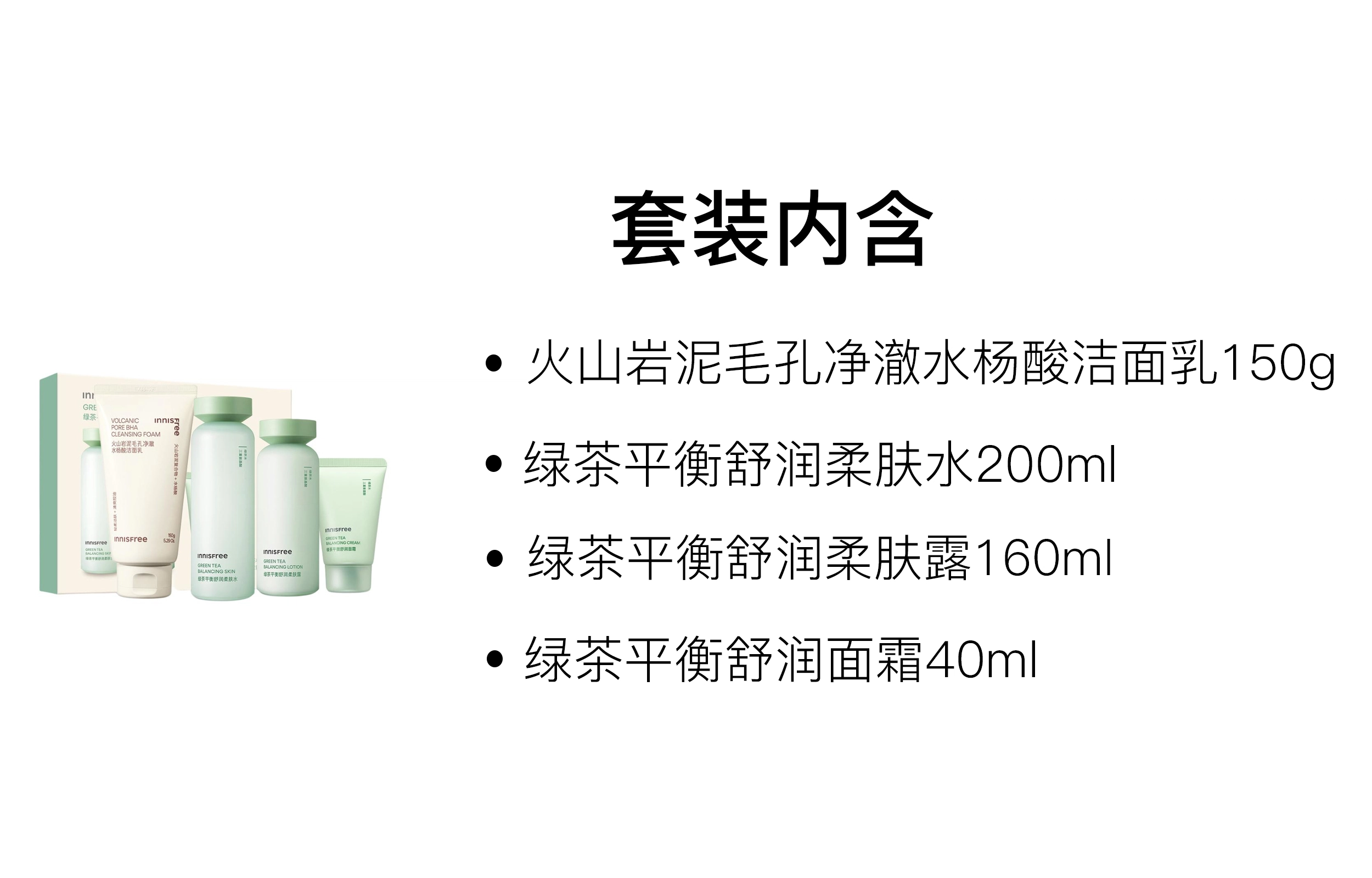 悦诗风吟 绿茶平衡水乳面霜火山洁面礼盒护肤套装 清爽修护 四件套