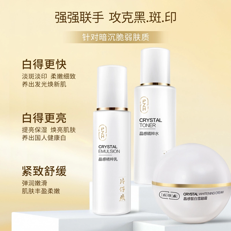 片仔癀 晶感精粹水乳霜防晒护肤套装 舒缓保湿 四件套