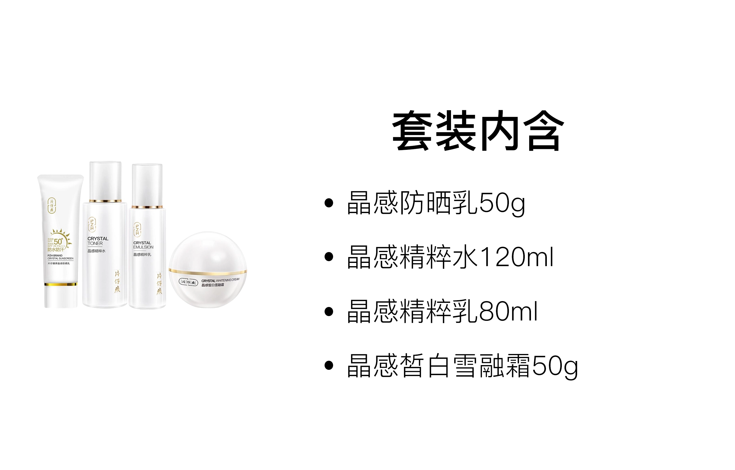片仔癀 晶感精粹水乳霜防晒护肤套装 舒缓保湿 四件套