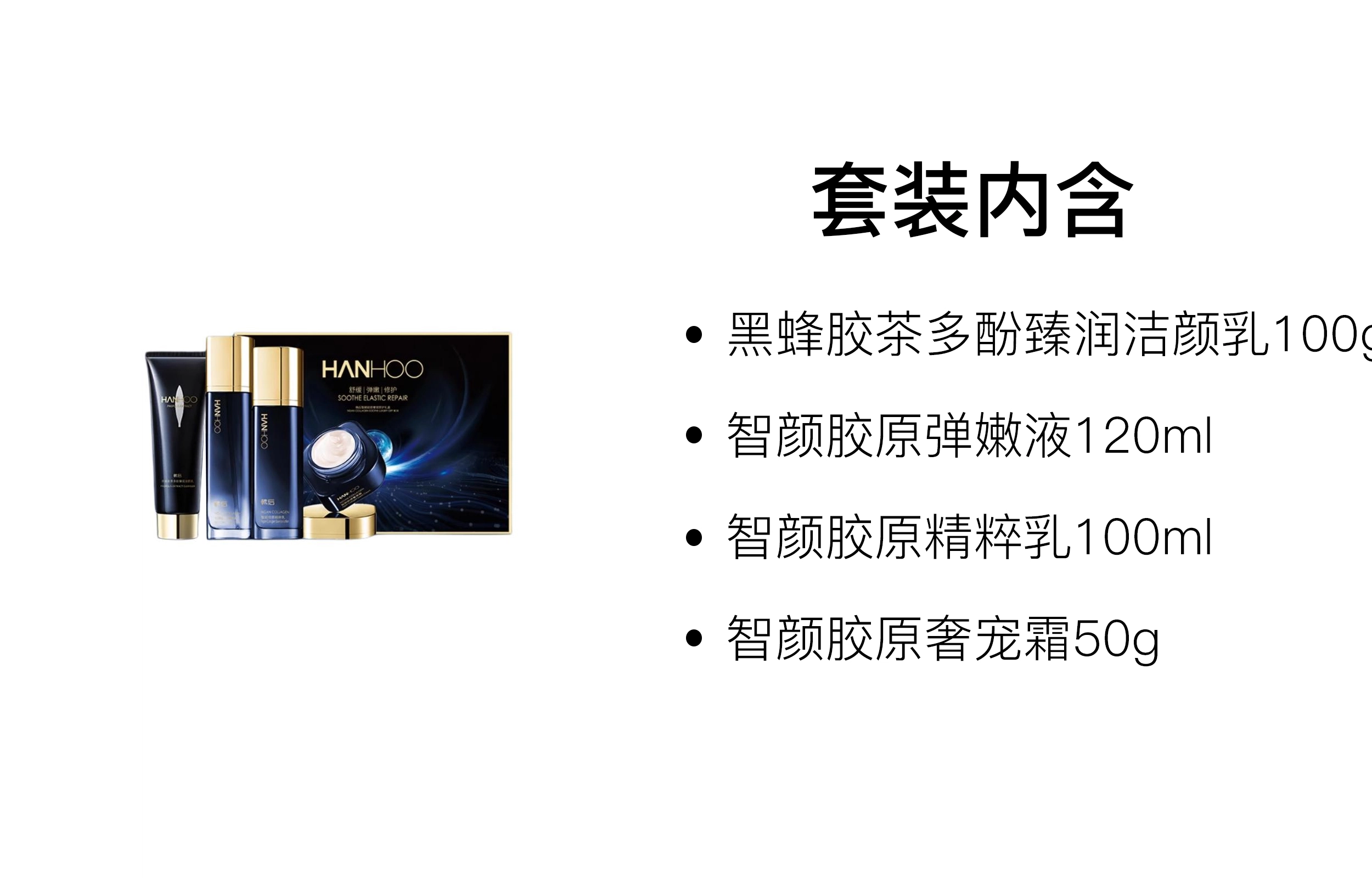 韩后 胶原水乳礼盒护肤套装 滋润补水 四件套