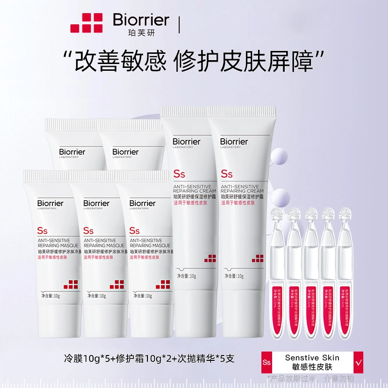 珀芙研 次抛精华冷霜面膜护肤套装 紧致保湿 八件套