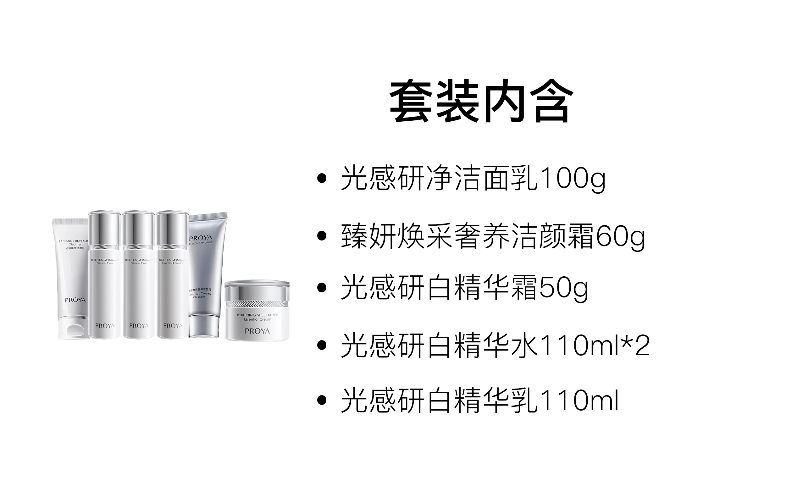 珀莱雅 光感研白水乳霜洁面护肤套装 舒缓维稳 六件套
