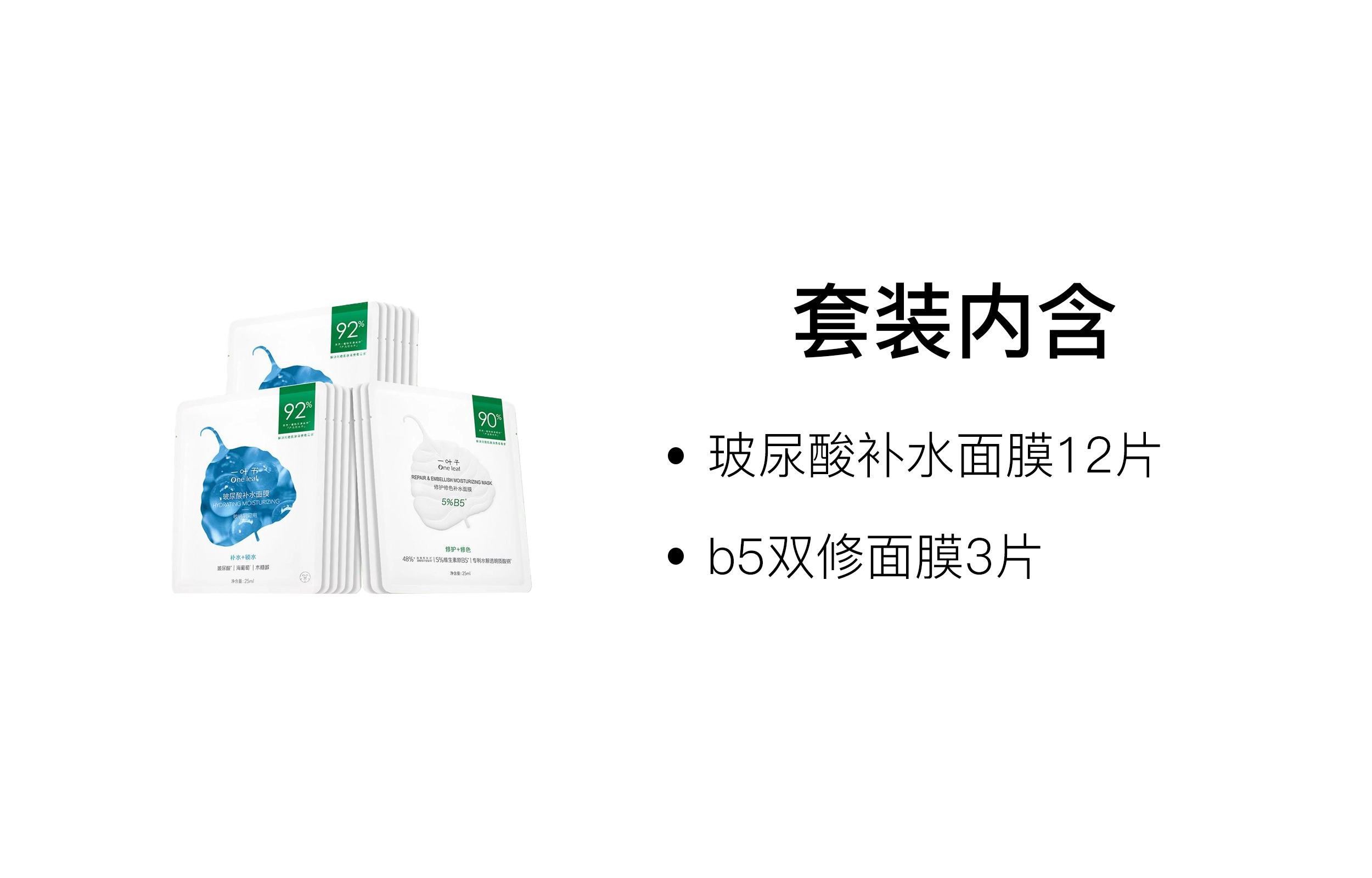 一叶子 玻尿酸面膜 补水 多种肤质 六件套