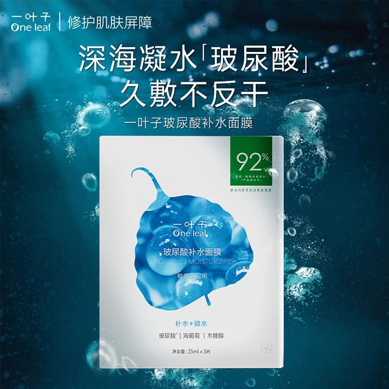 一叶子 玻尿酸面膜 补水 多种肤质 六件套