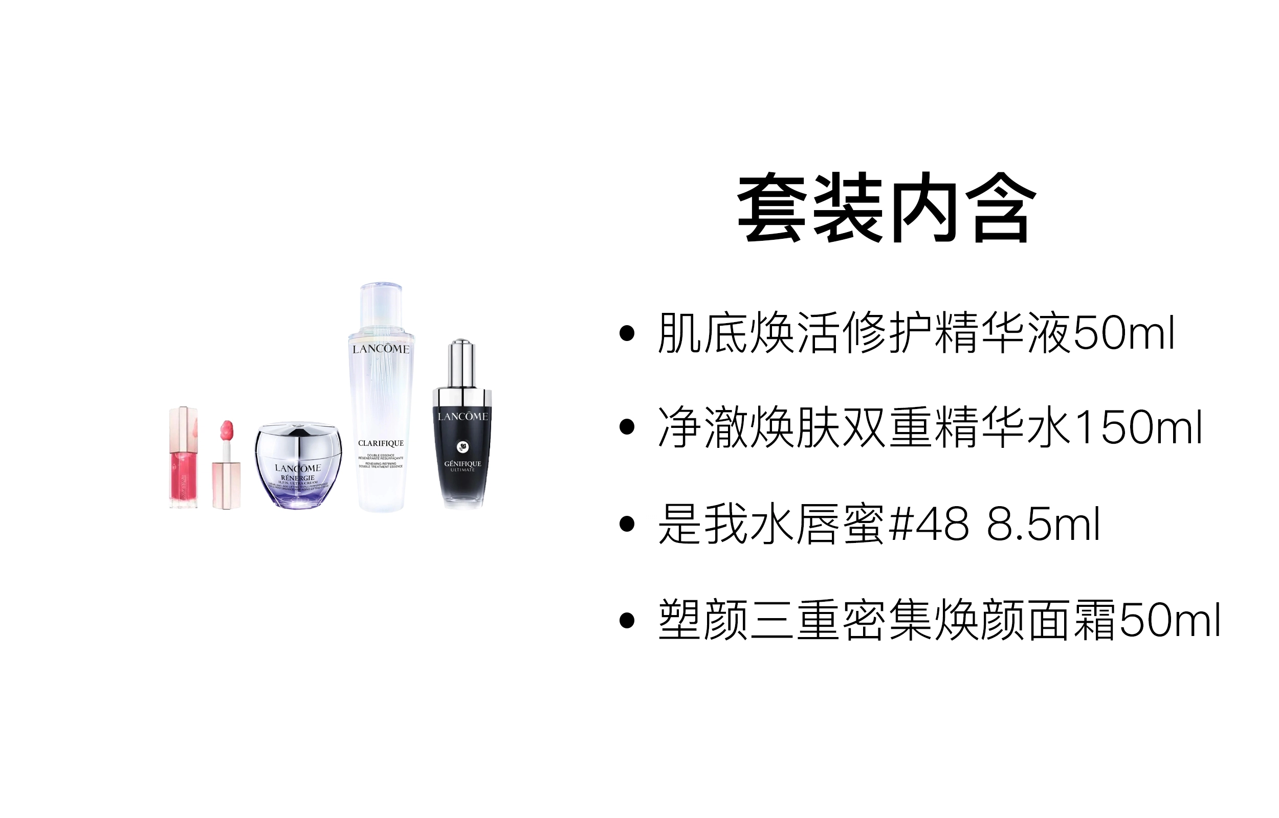兰蔻 焕肤精华面霜护肤套装 舒缓维稳 四件套
