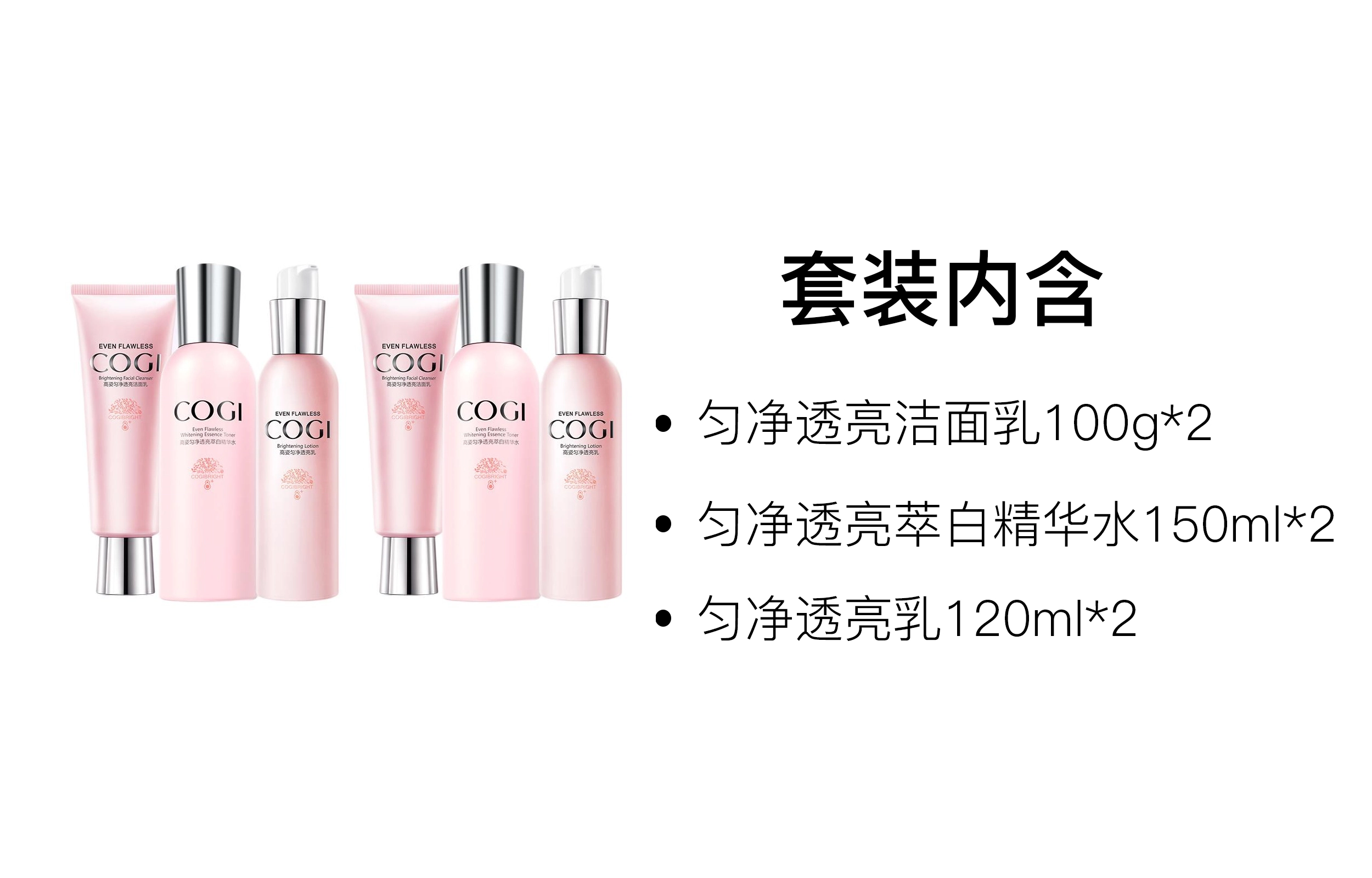 高姿 匀净透亮萃白护肤套装 提亮保湿 五件套