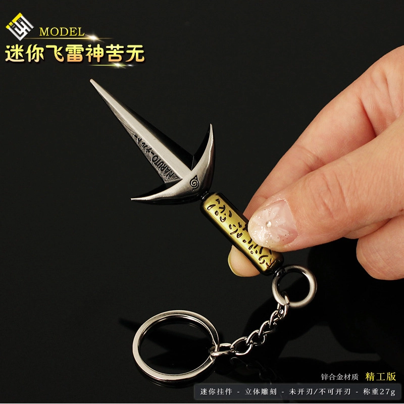 天予小镇 火影武器 迷你四代目飞雷神苦无玩具 成品模型