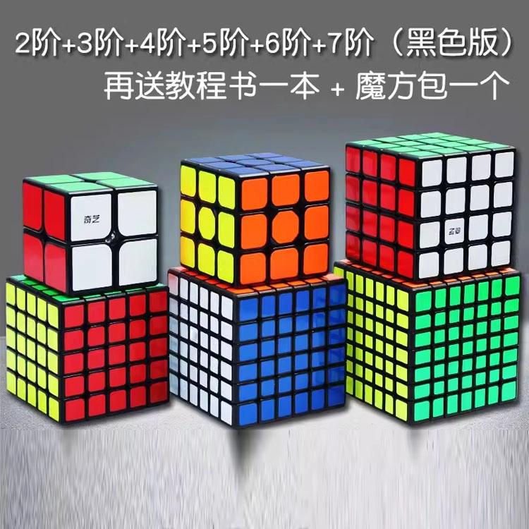 奇艺 三四五六七高阶魔方 解压 早教益智玩具