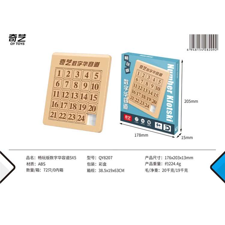 奇艺 数字华容道磁力版拼图解密思维训练数学 早教益智玩具