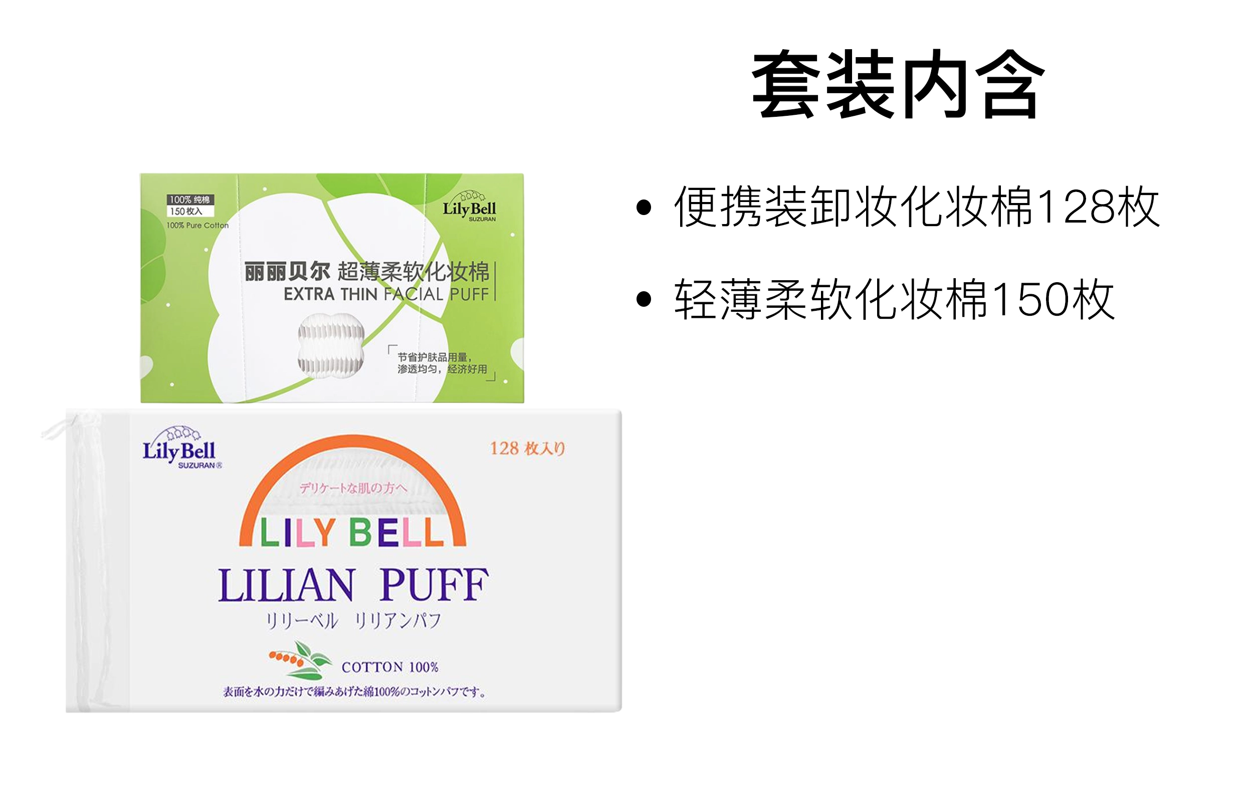丽丽贝尔 轻薄柔软便携化妆棉 亲肤