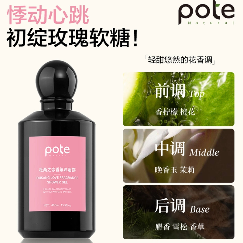 柏缇 杜桑之恋香氛沐浴露身体乳护理套装 保湿清爽