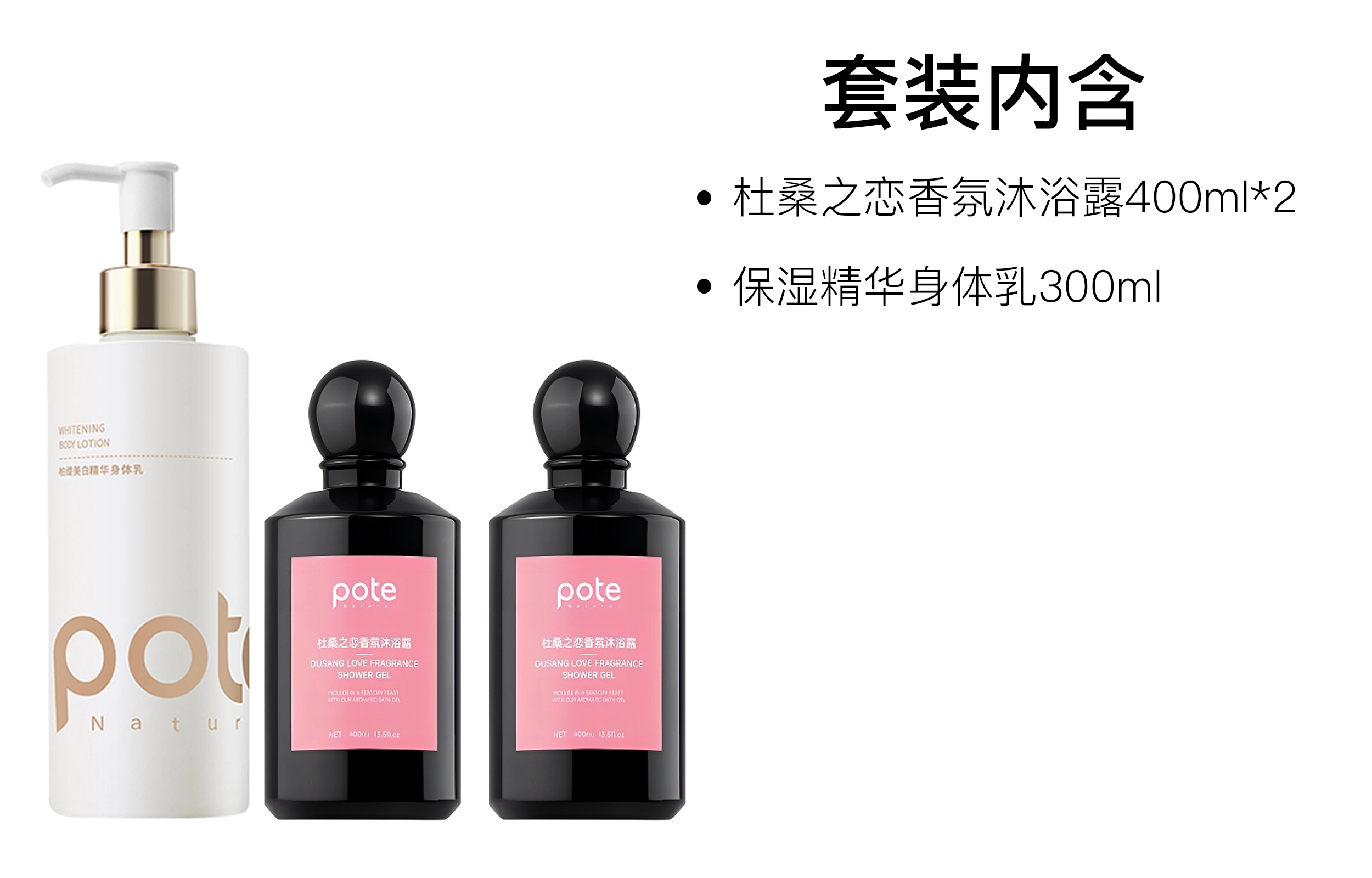 柏缇 杜桑之恋香氛沐浴露身体乳护理套装 保湿清爽