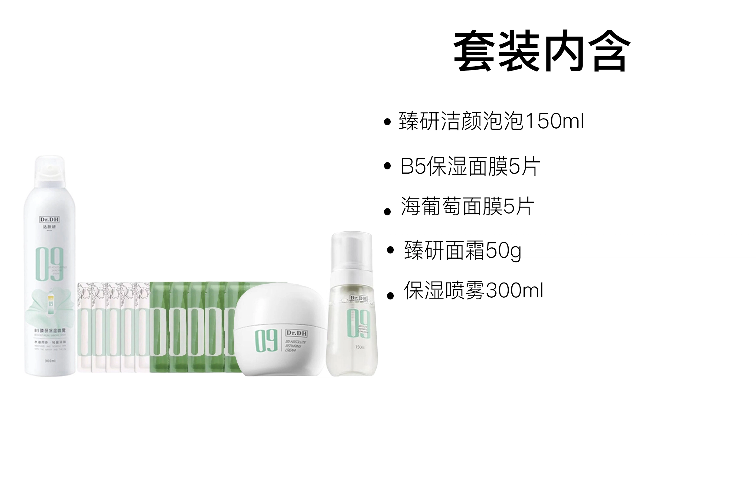 达肤妍 臻研洁颜护肤套装 保湿清洁 五件套