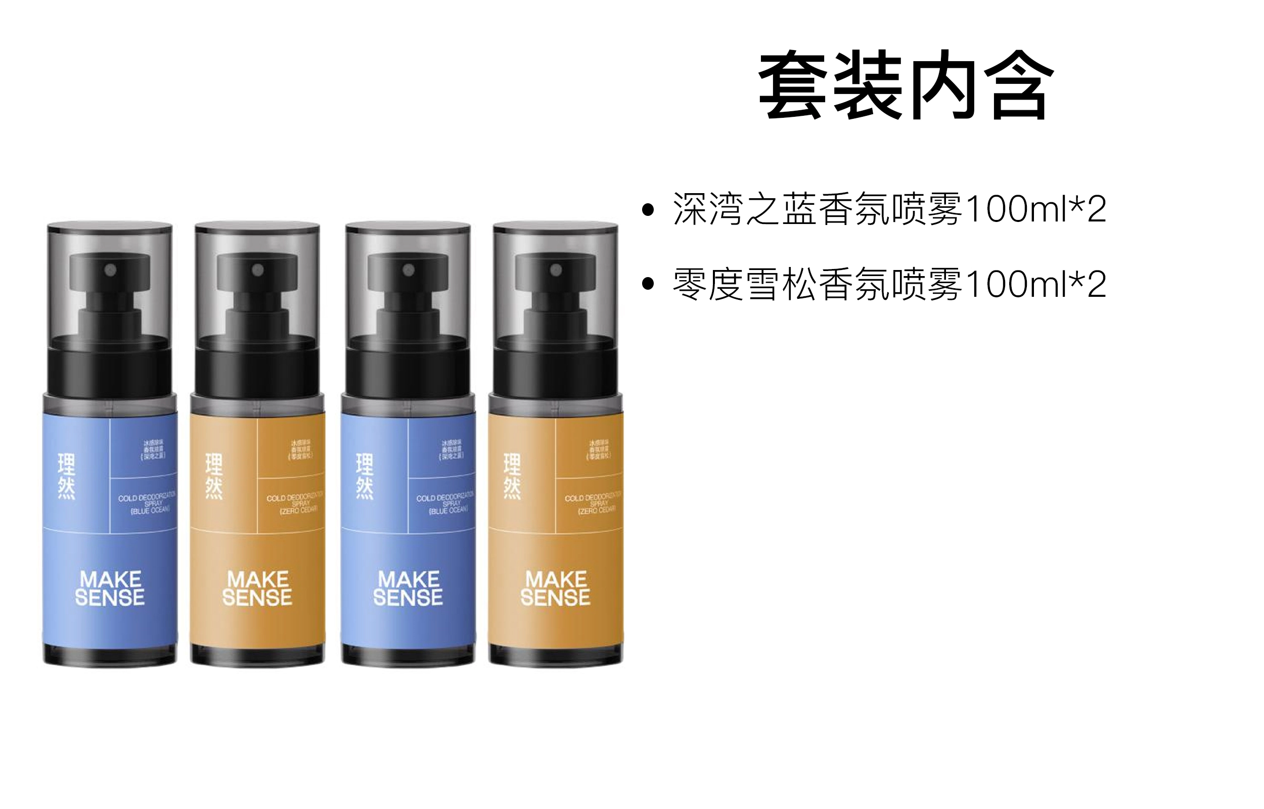 理然 冰感留香香氛喷雾 木质调 淡香氛 薄荷