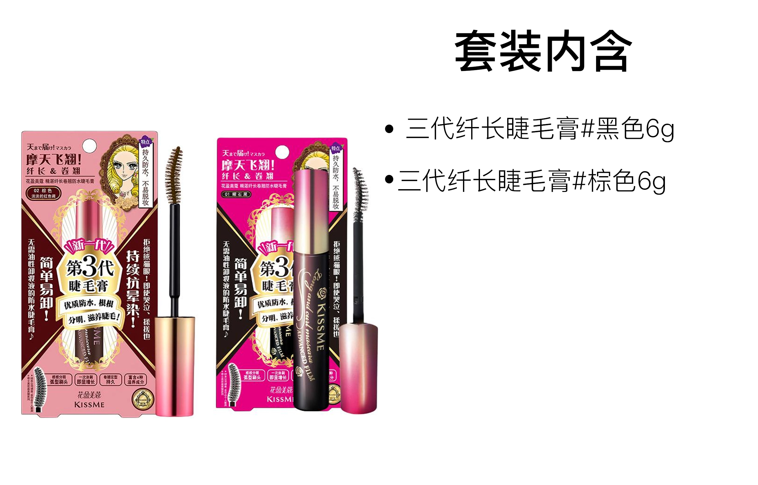 KISSME 6g+6g