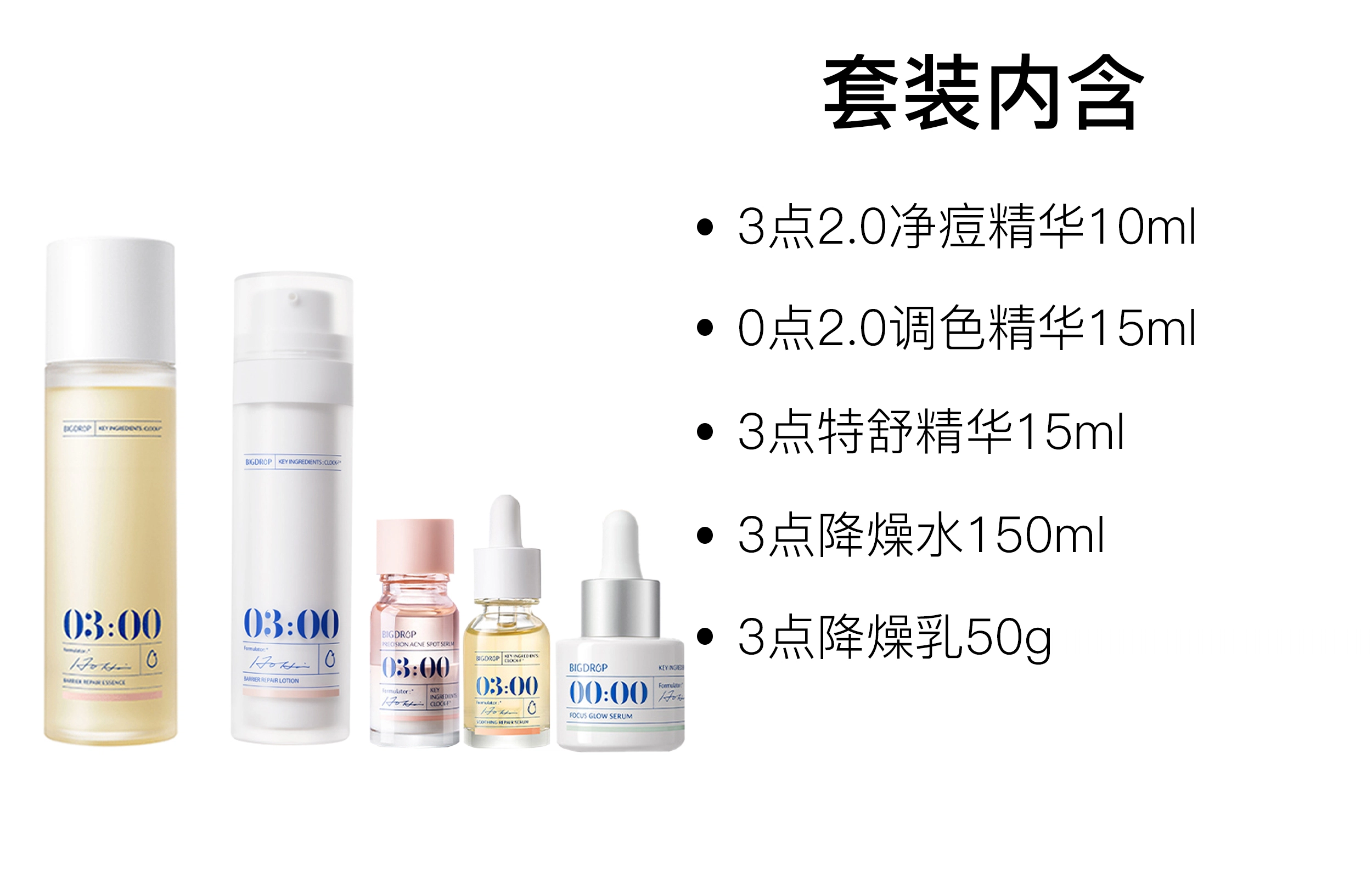 大水滴 净痘修护精华护肤套装 舒缓保湿 五件套