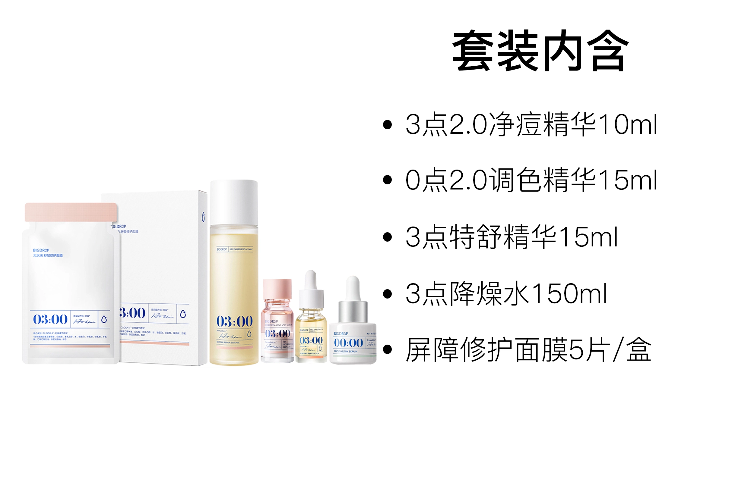 大水滴 屏障修护面膜精华护肤套装 舒缓清爽 五件套