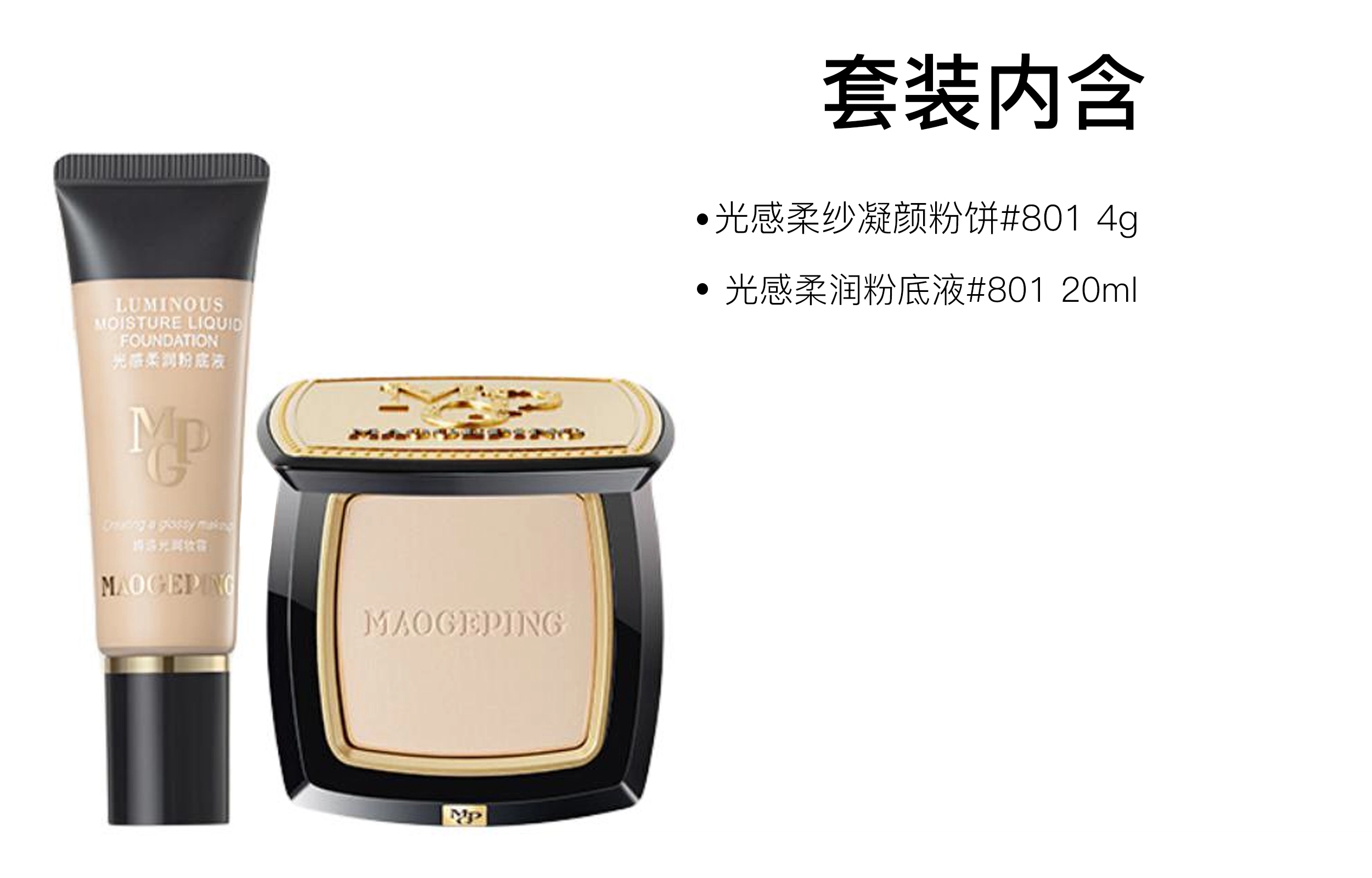 MAOGEPING 20ml+4g