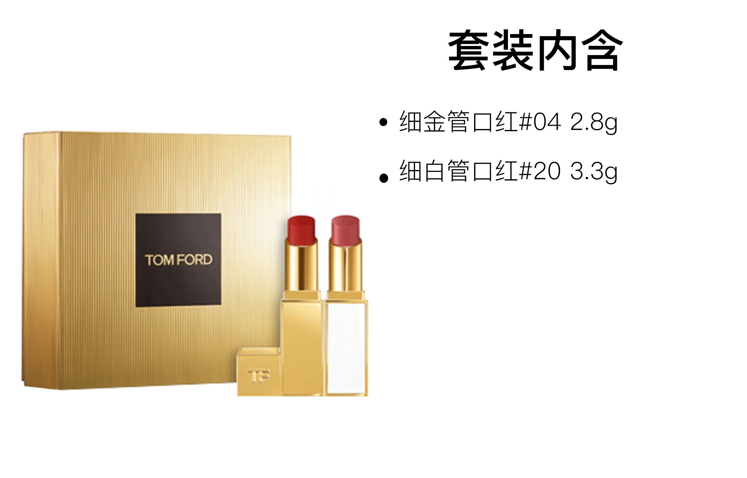 TF 2.8g+3.3g