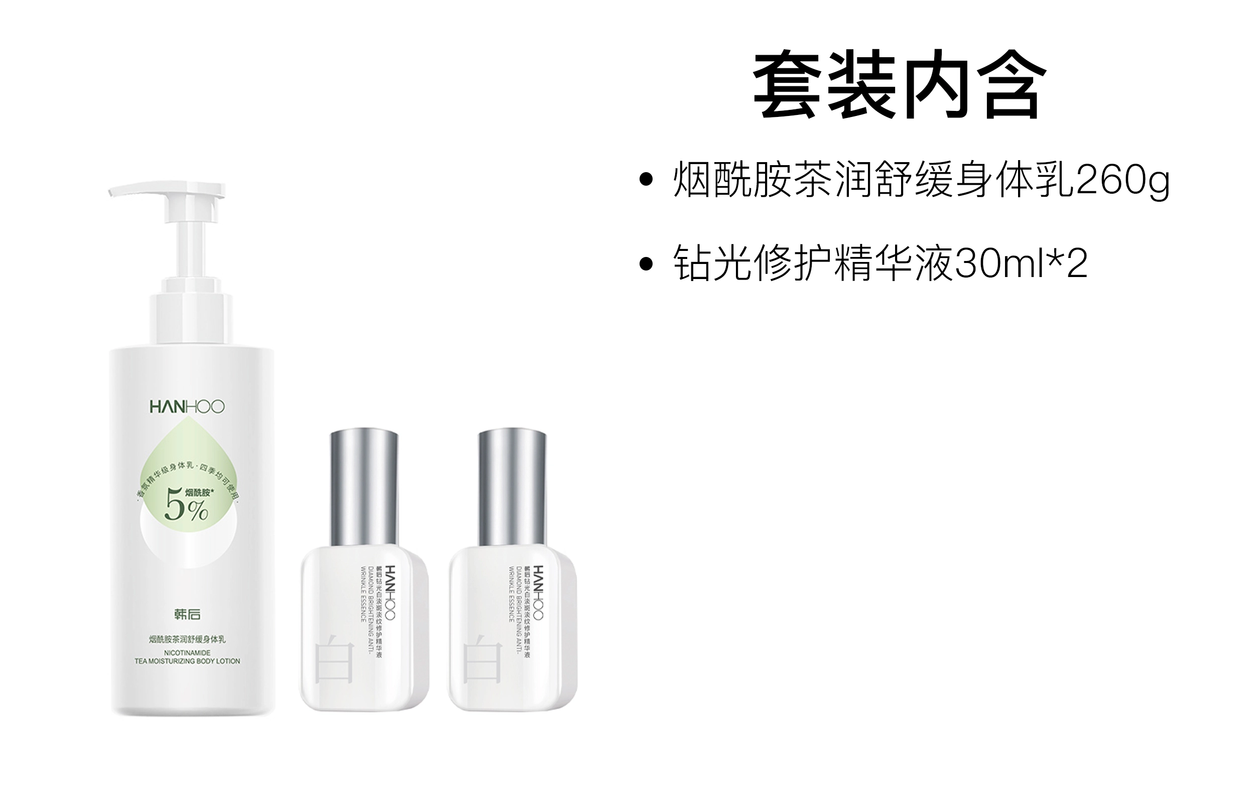 韩后 钻光精华身体乳护肤套装 舒缓保湿