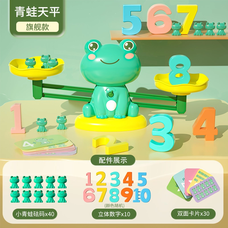 妙贝乐 早教系列 青蛙数字天平 思维训练 益智启蒙 玩具