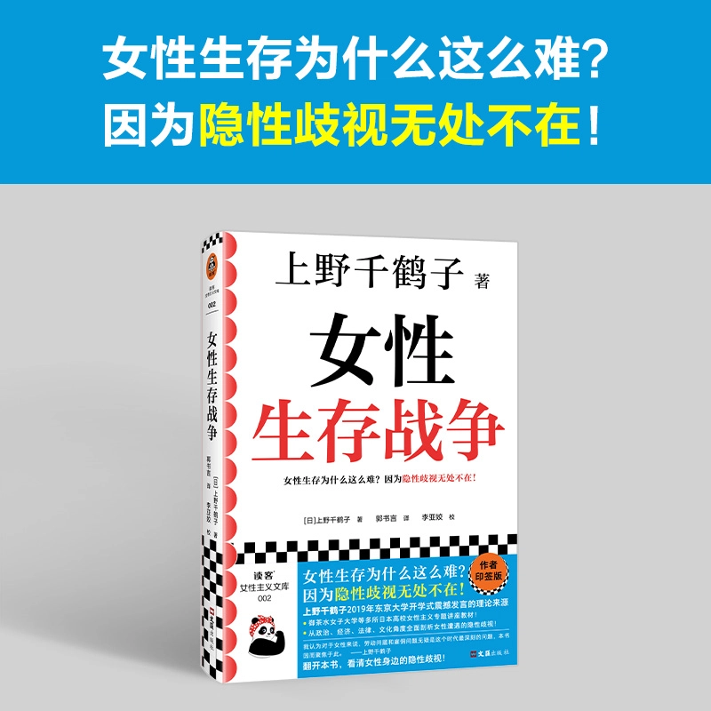 《女性生存战争》郭书言 社会学科