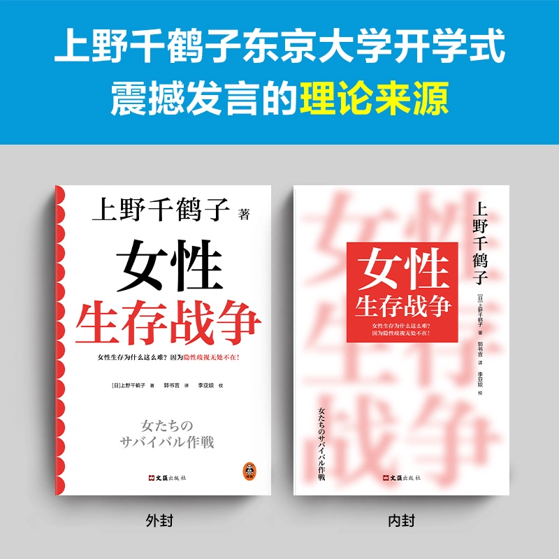 《女性生存战争》郭书言 社会学科