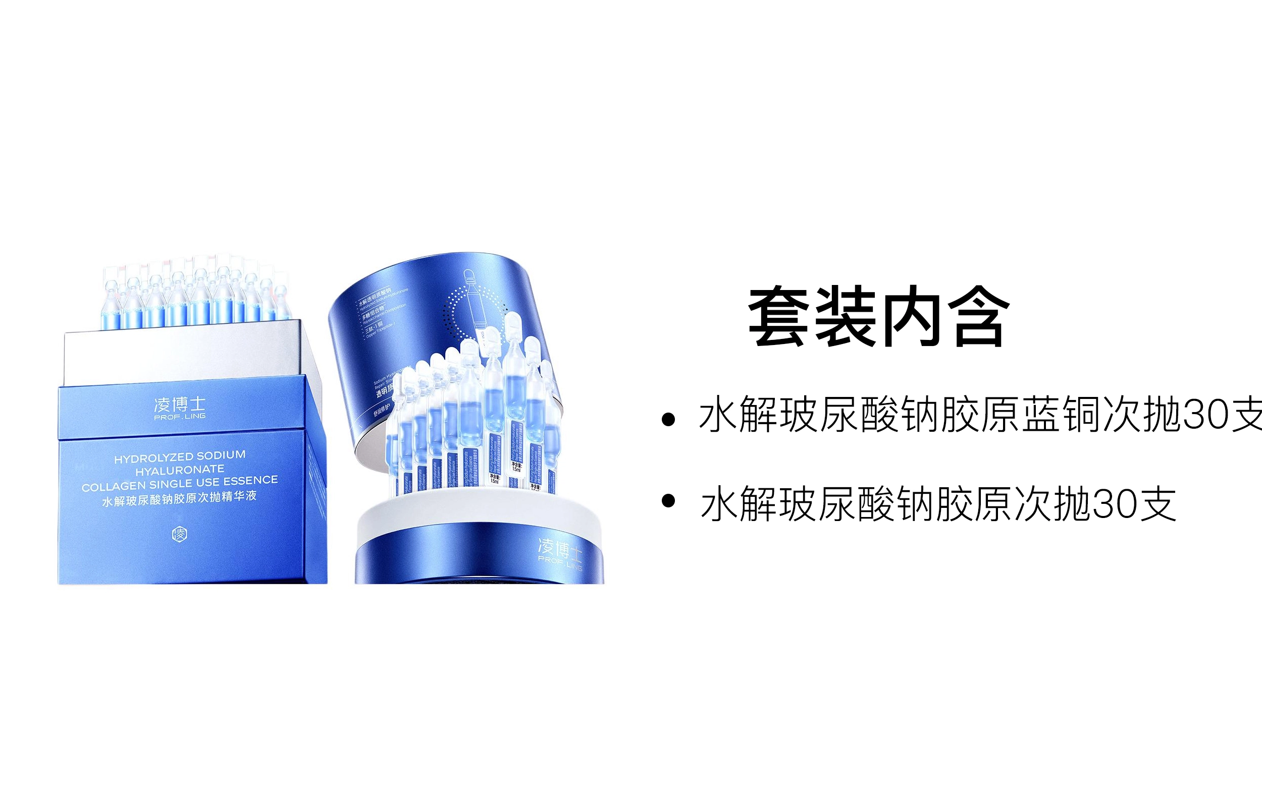 凌博士水解玻尿酸钠酵萃护肤套装 保湿滋润 干皮敏感肌