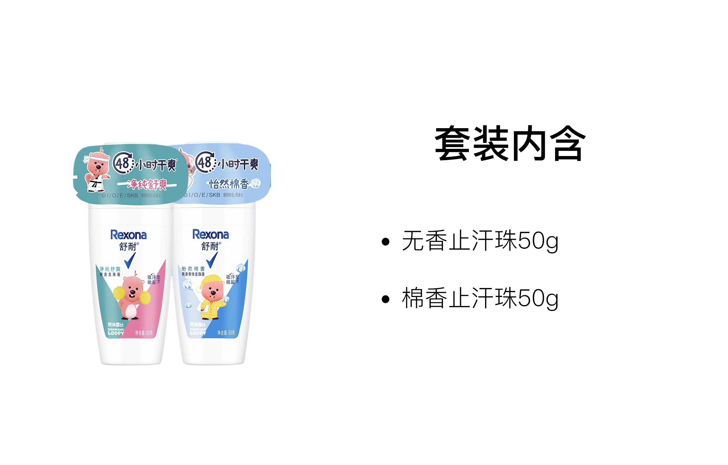 舒耐 爽身止汗珠 保湿去除异味