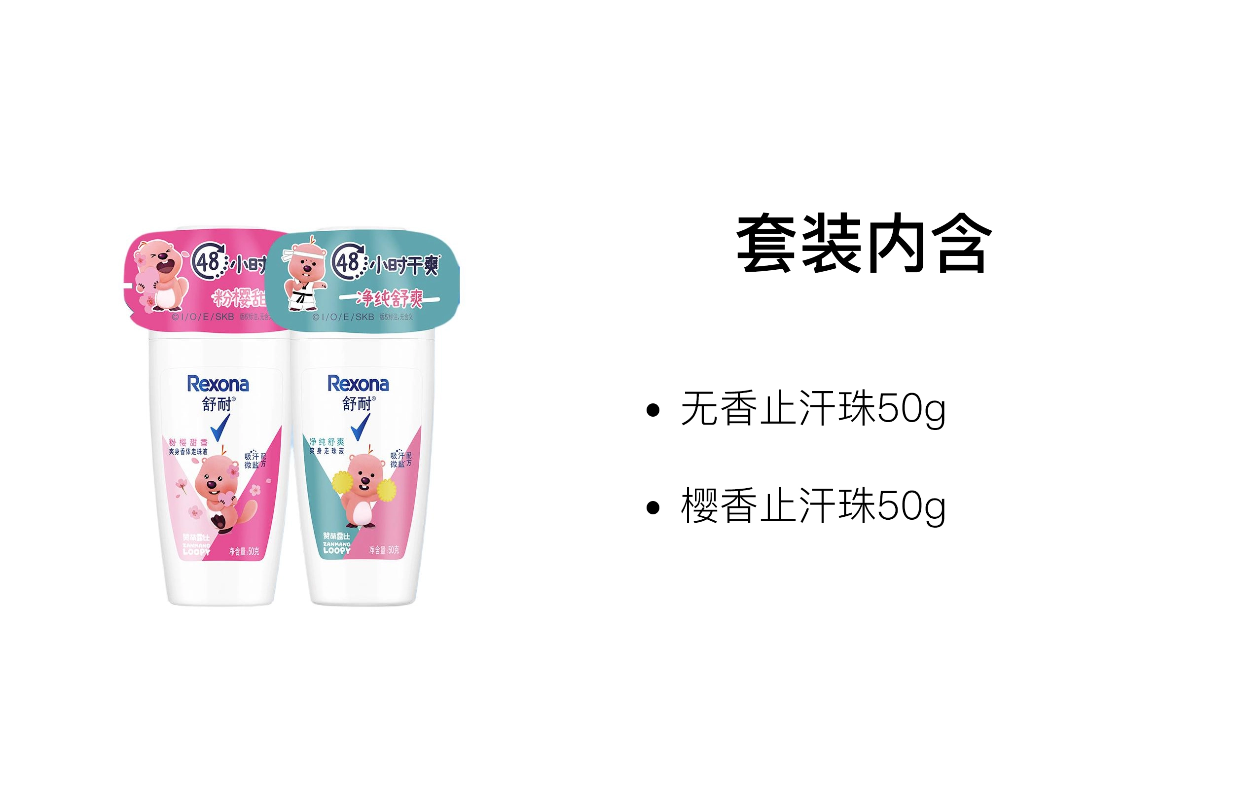 舒耐 爽身止汗珠 保湿去除异味