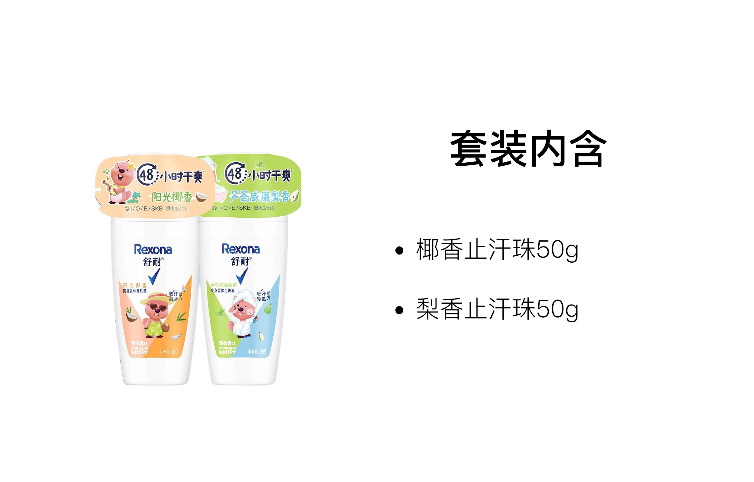 舒耐 爽身止汗珠 保湿去除异味