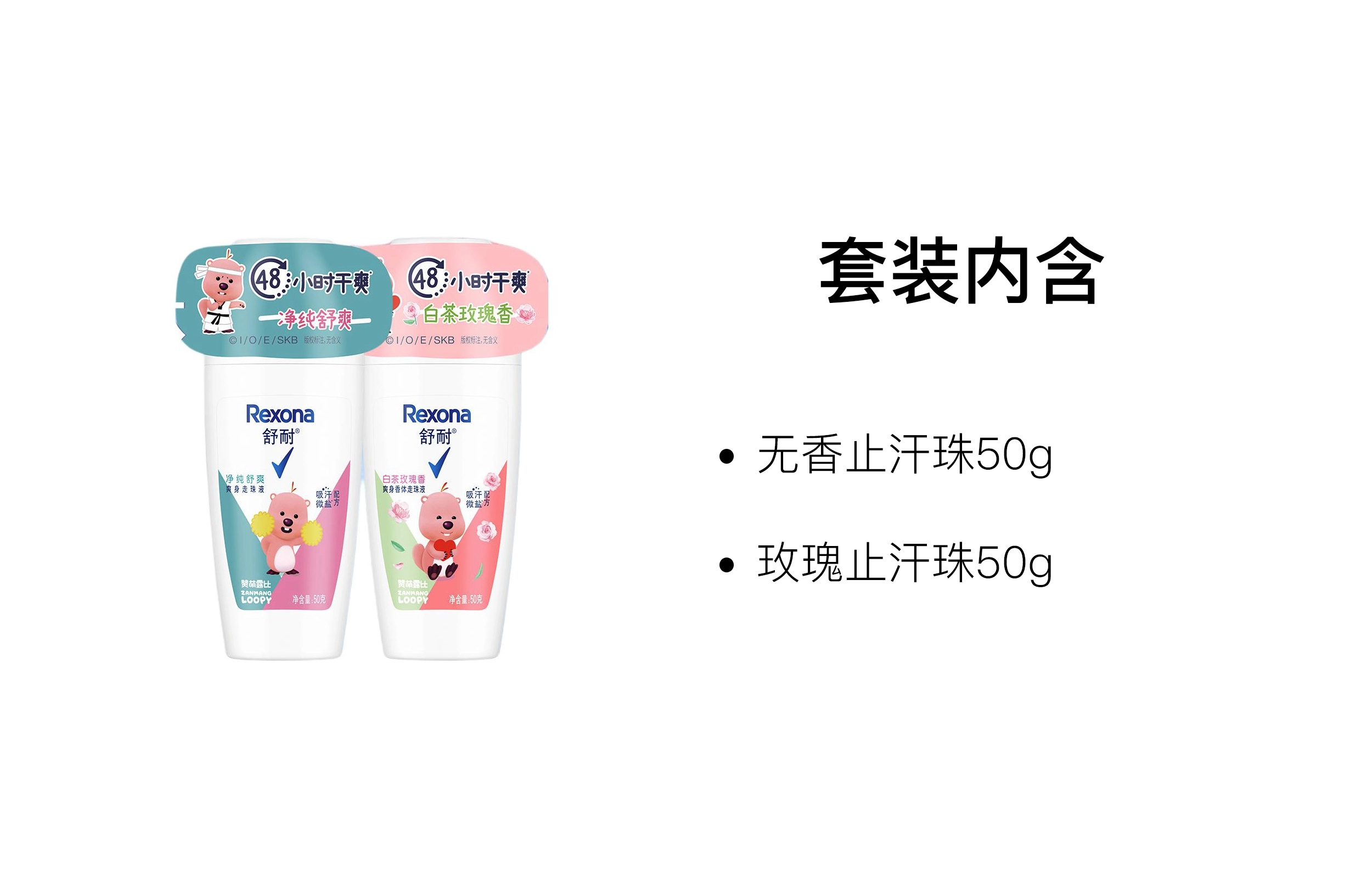 舒耐 爽身止汗珠 保湿去除异味