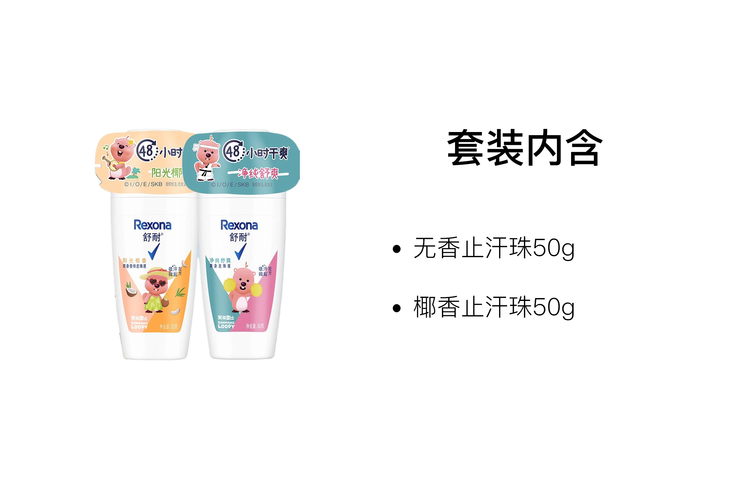 舒耐 爽身止汗珠 保湿去除异味