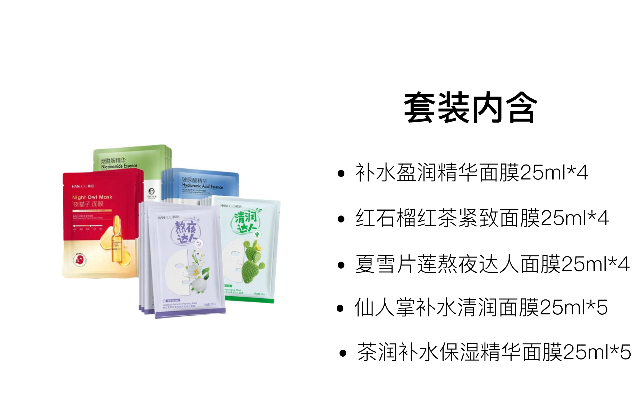 韩后 黑酵母茶多酚面膜套装 保湿滋润 多种肤质