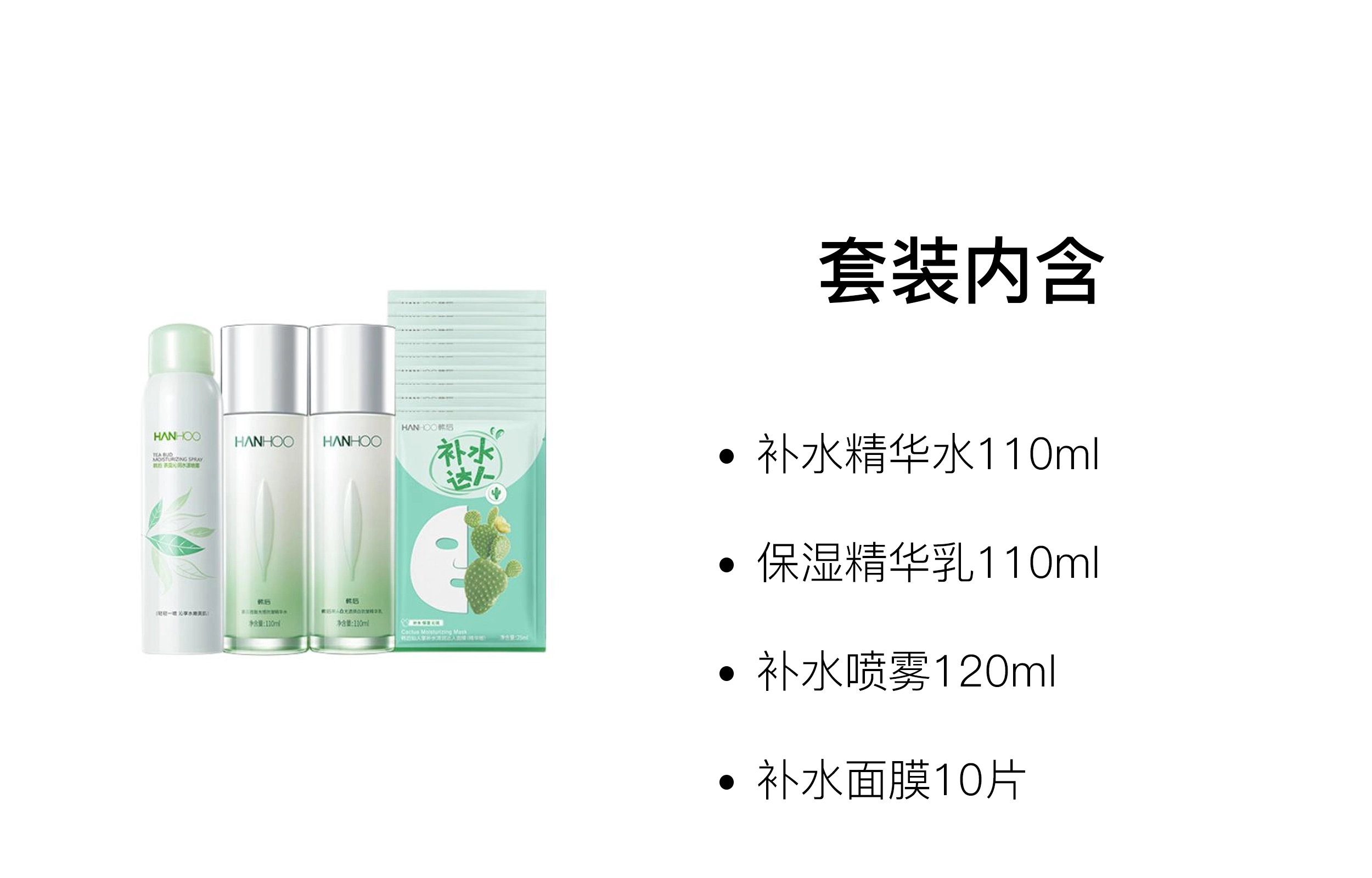 韩后 茶蕊保湿护肤套装 补水清爽