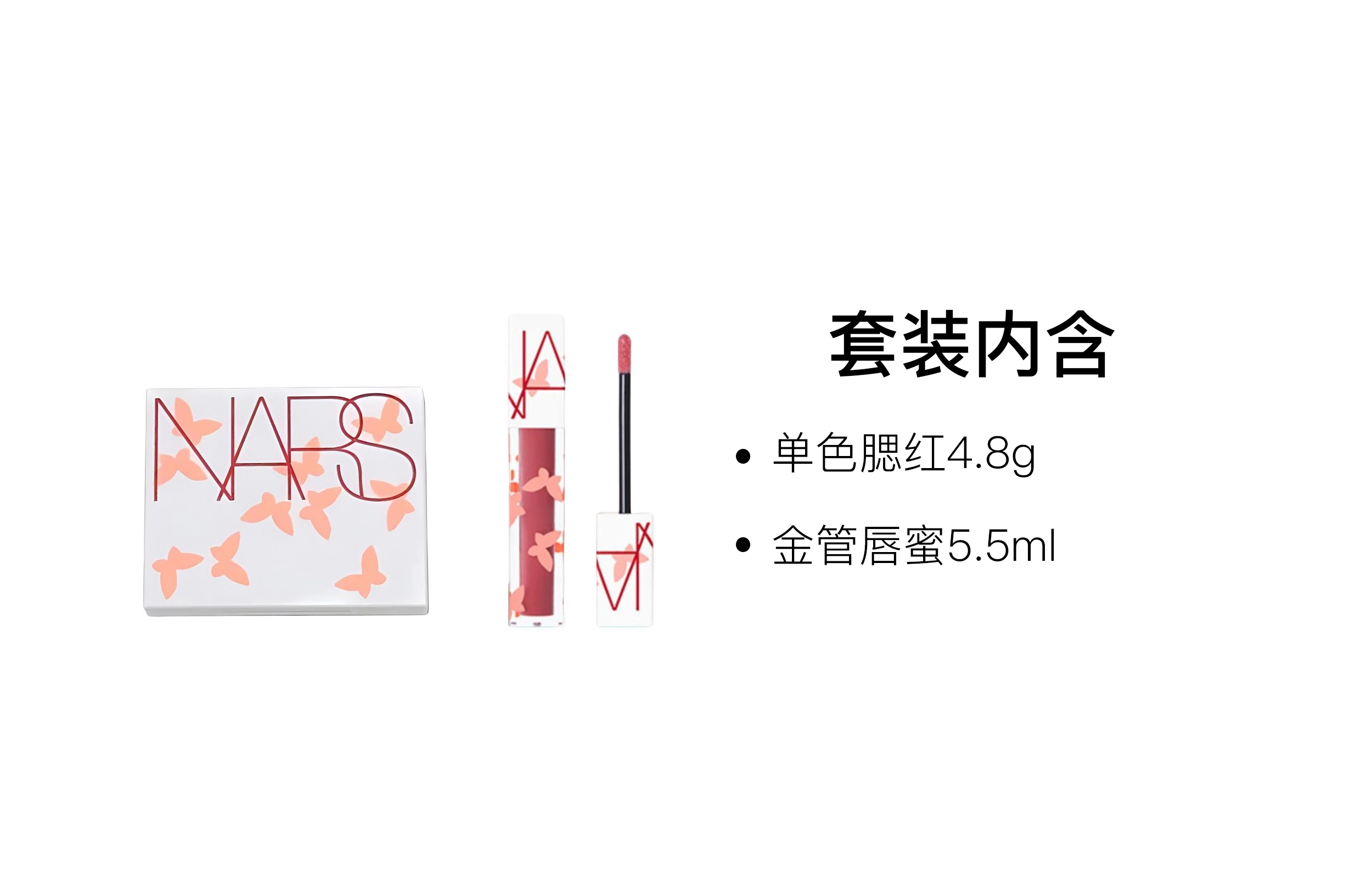 NARS 5.5ml+4.8g