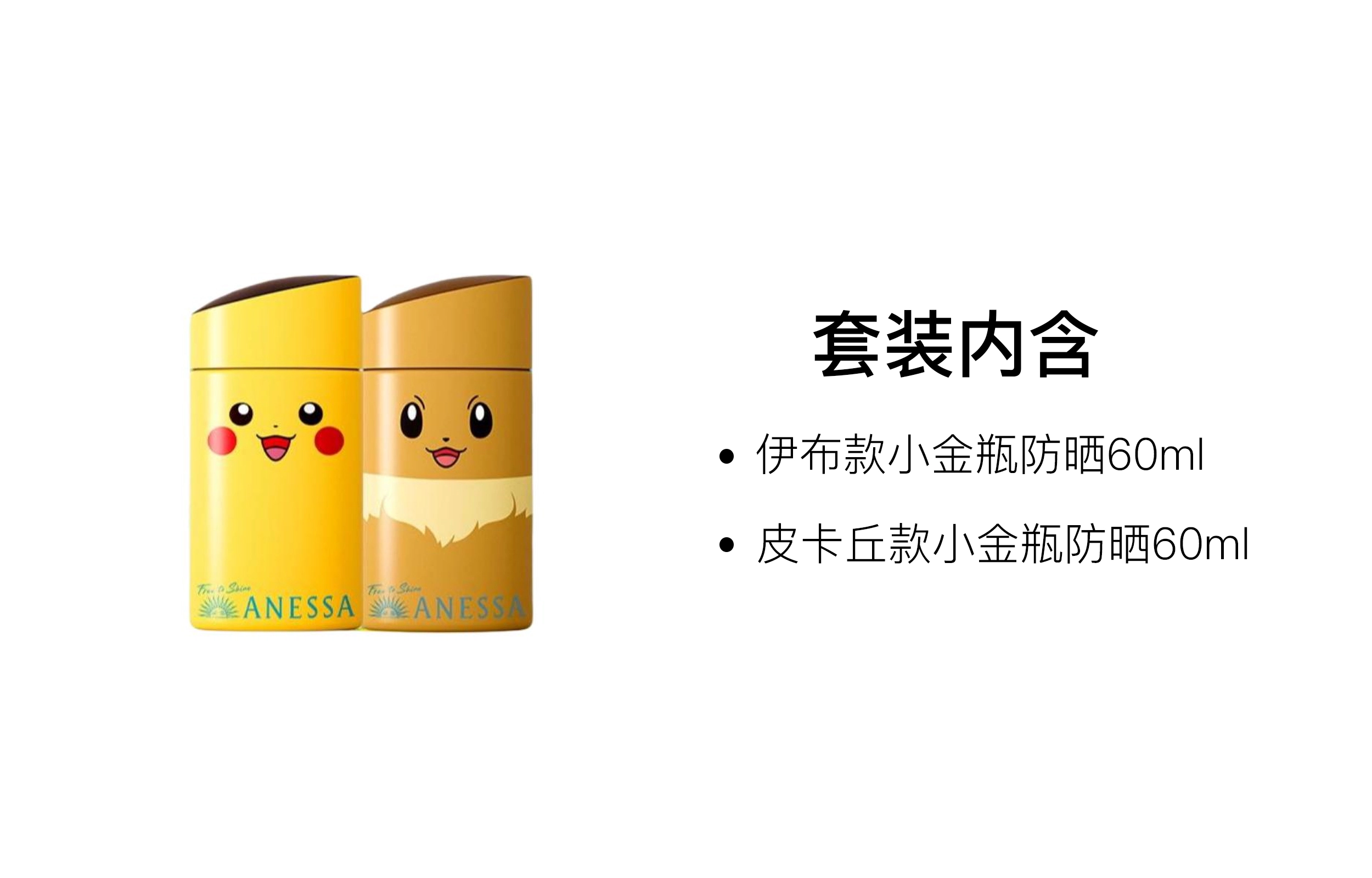 POKEMON SPF50+PA++ 60ml+60ml