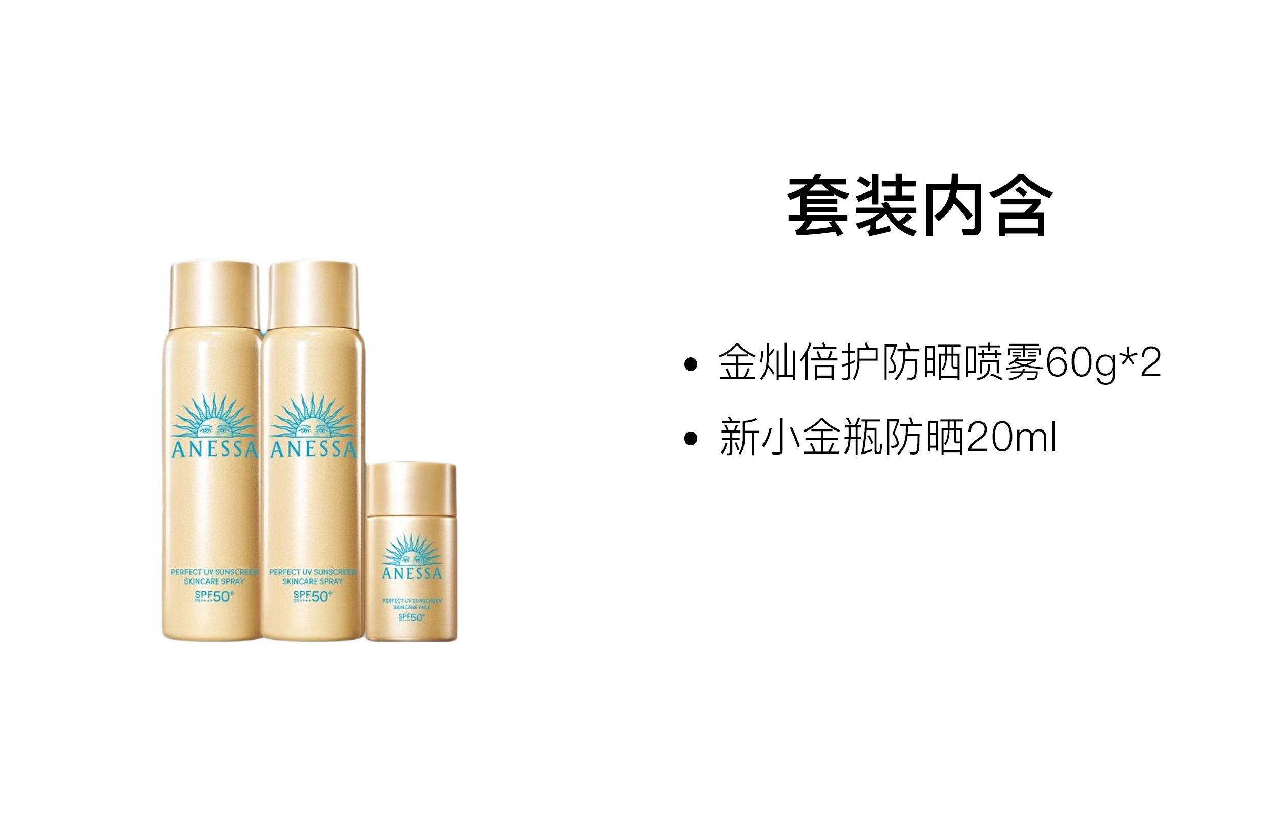SPF50+ 60g*2+20ml